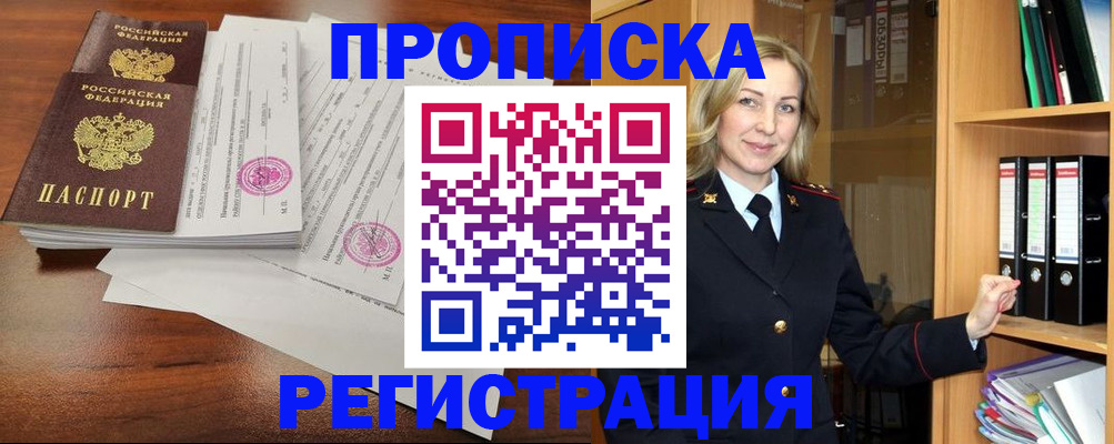 временная регистрация в Ялте