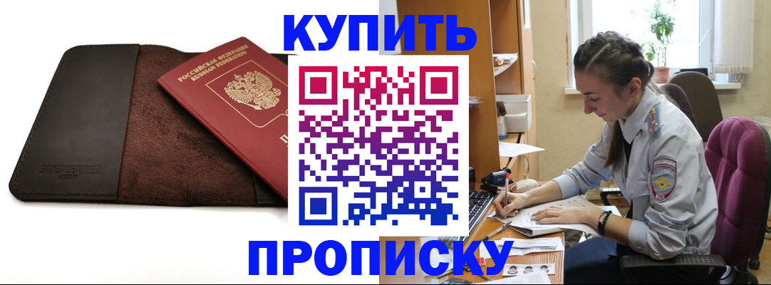 прописка паспорт в Ялте