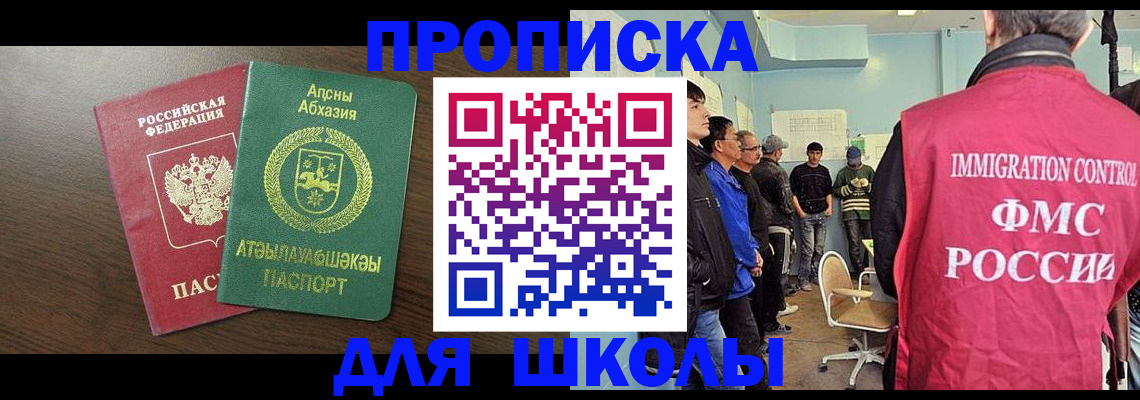 купить прописку в Ялте