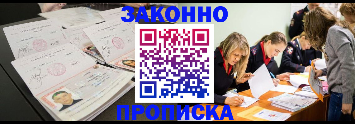 прописка поиск в Ялте
